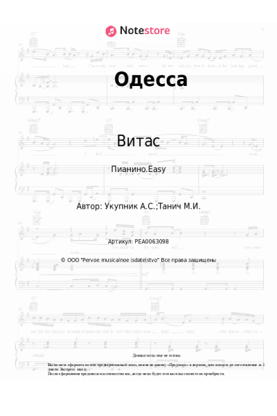 undefined Витас - Одесса