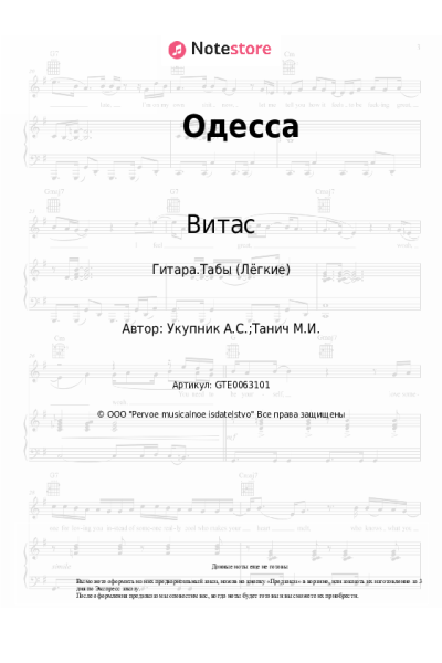 undefined Витас - Одесса