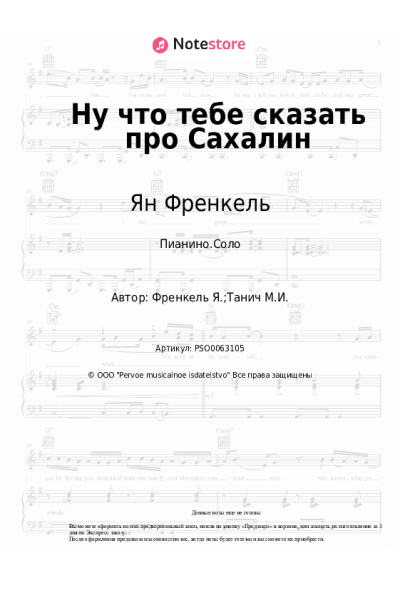 undefined Ян Френкель - Ну что тебе сказать про Сахалин