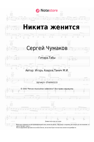 undefined Сергей Чумаков - Никита женится