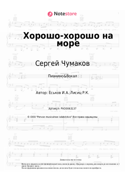 undefined Сергей Чумаков - Хорошо-хорошо на море