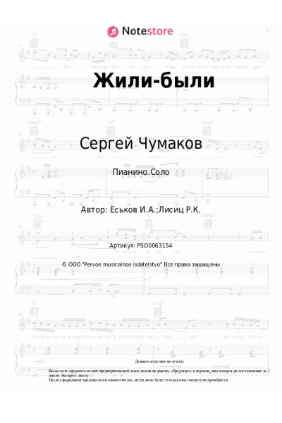undefined Сергей Чумаков - Жили-были