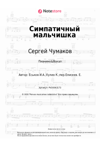 undefined Сергей Чумаков - Симпатичный мальчишка
