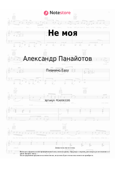 undefined Александр Панайотов, Алексей Чумаков - Не моя