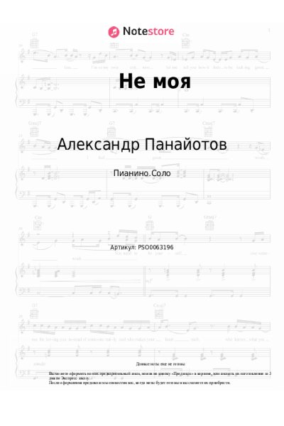 undefined Александр Панайотов, Алексей Чумаков - Не моя