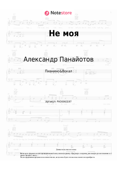 undefined Александр Панайотов, Алексей Чумаков - Не моя