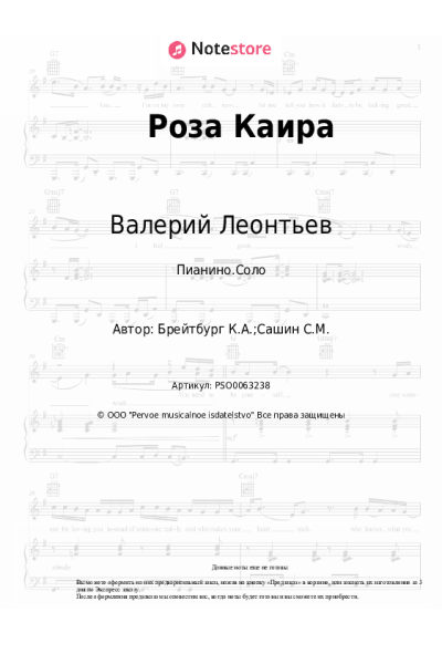 undefined Валерий Леонтьев - Роза Каира