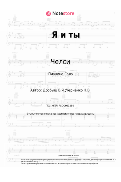 undefined Челси - Я и ты