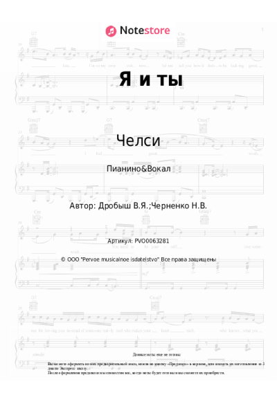 undefined Челси - Я и ты