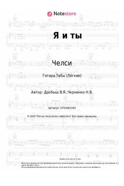 undefined Челси - Я и ты