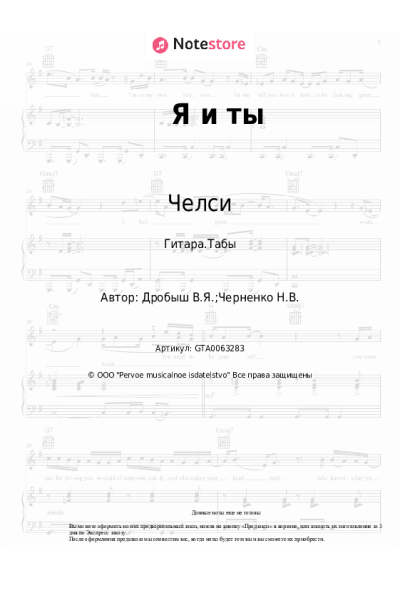 undefined Челси - Я и ты