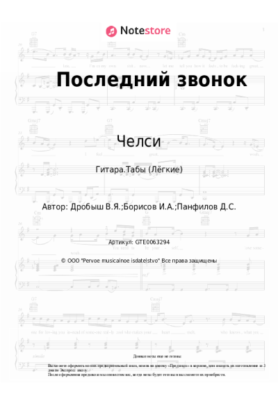 undefined Челси - Последний звонок