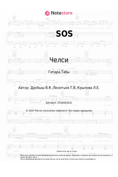 undefined Челси - SOS