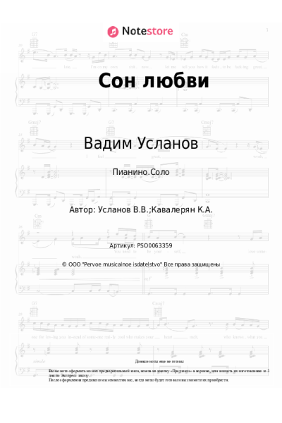 undefined Вадим Усланов - Сон любви