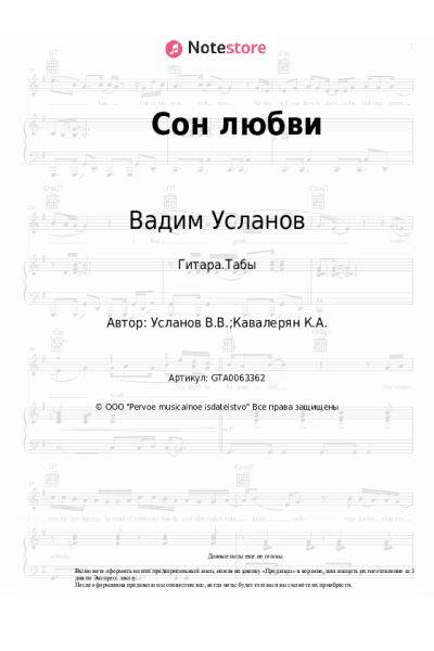 undefined Вадим Усланов - Сон любви