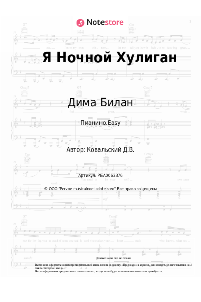 undefined Дима Билан - Я Ночной Хулиган