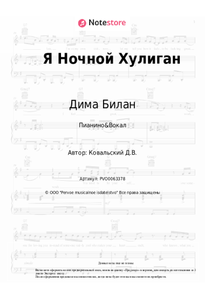 undefined Дима Билан - Я Ночной Хулиган