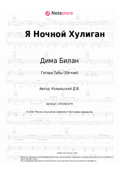 undefined Дима Билан - Я Ночной Хулиган