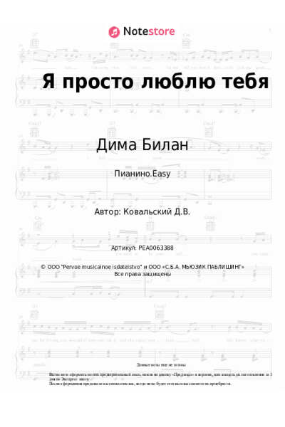 undefined Дима Билан - Я просто люблю тебя