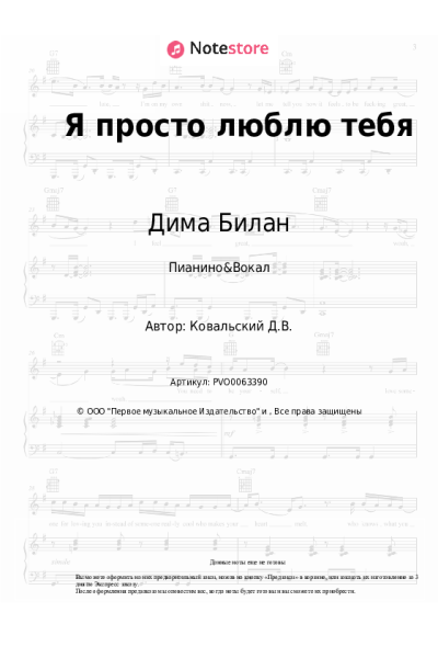 undefined Дима Билан - Я просто люблю тебя
