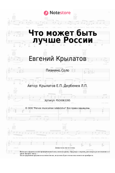 undefined Евгений Крылатов - Что может быть лучше России