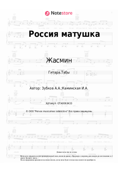 undefined Жасмин - Россия матушка