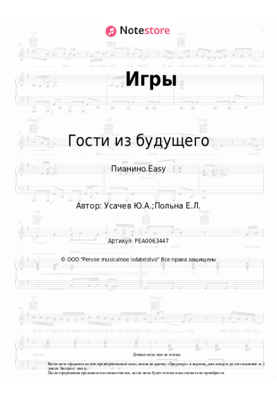 undefined Гости из будущего - Игры