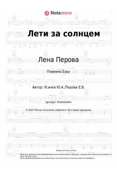 undefined Лена Перова - Лети за солнцем