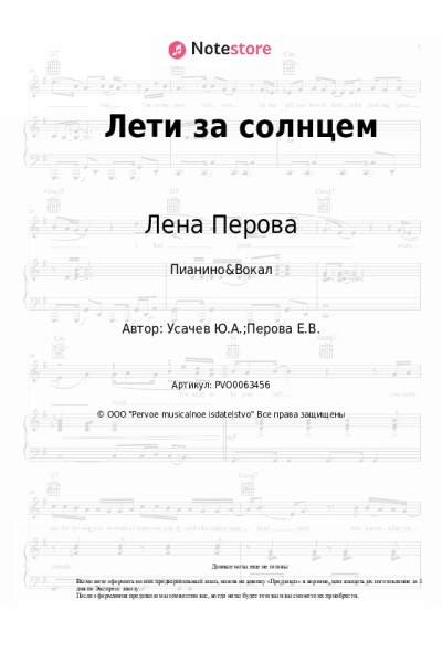 undefined Лена Перова - Лети за солнцем