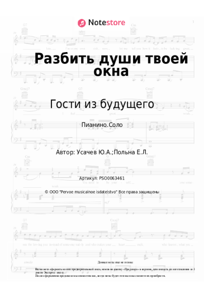 undefined Гости из будущего - Разбить души твоей окна