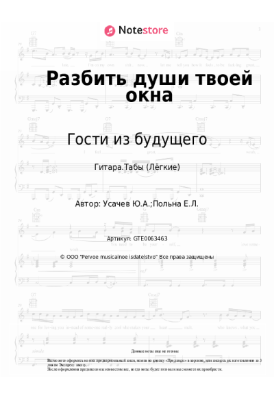undefined Гости из будущего - Разбить души твоей окна