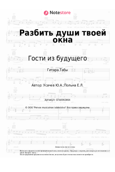 undefined Гости из будущего - Разбить души твоей окна