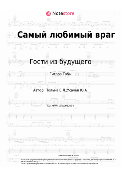 undefined Ева Польна, Гости из будущего - Самый любимый враг