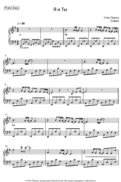 undefined Слава, Стас Пьеха - Я и Ты