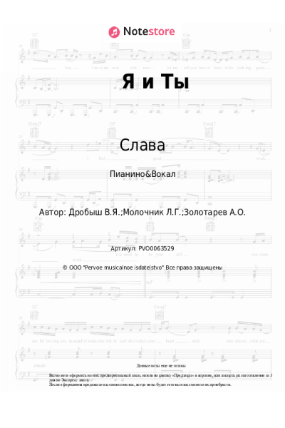 undefined Слава, Стас Пьеха - Я и Ты