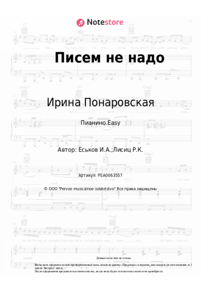 undefined Ирина Понаровская - Писем не надо
