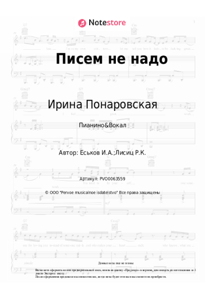 undefined Ирина Понаровская - Писем не надо