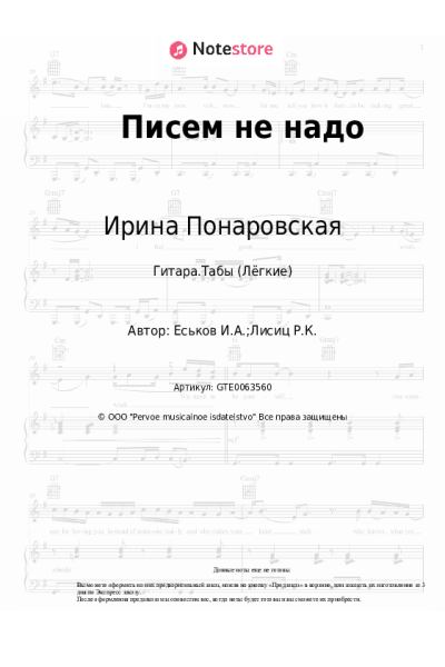 undefined Ирина Понаровская - Писем не надо