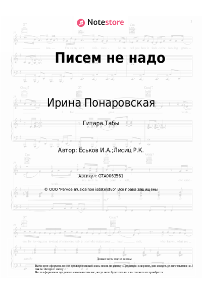 undefined Ирина Понаровская - Писем не надо