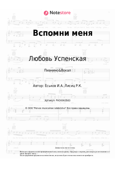 undefined Любовь Успенская - Вспомни меня