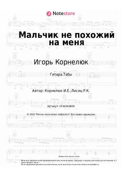 undefined Игорь Корнелюк - Мальчик не похожий на меня