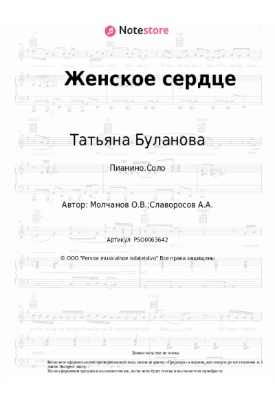 undefined Татьяна Буланова - Женское сердце