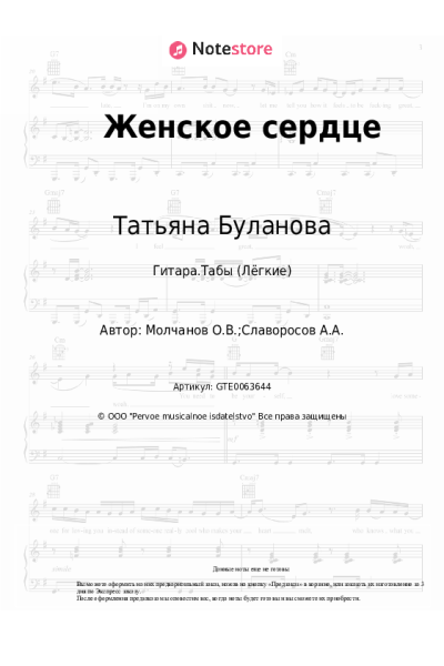 undefined Татьяна Буланова - Женское сердце