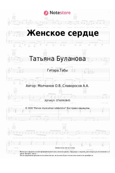 undefined Татьяна Буланова - Женское сердце