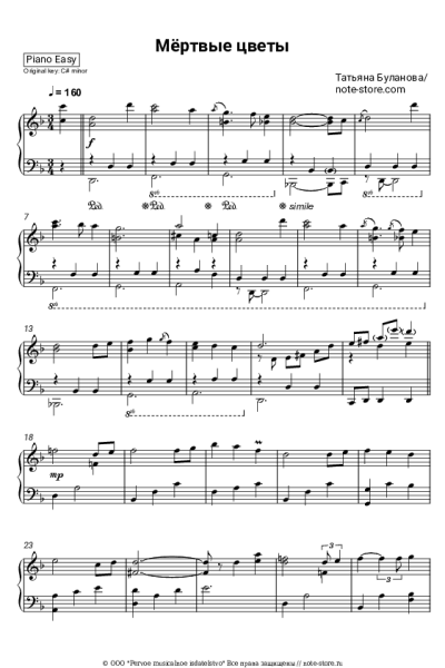 undefined Татьяна Буланова - Мёртвые цветы