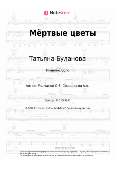 undefined Татьяна Буланова - Мёртвые цветы