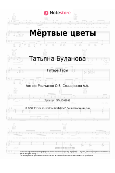 undefined Татьяна Буланова - Мёртвые цветы