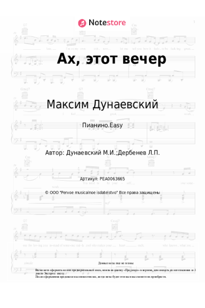 undefined Максим Дунаевский - Ах, этот вечер (из х/ф 'Ах, водевиль, водевиль')