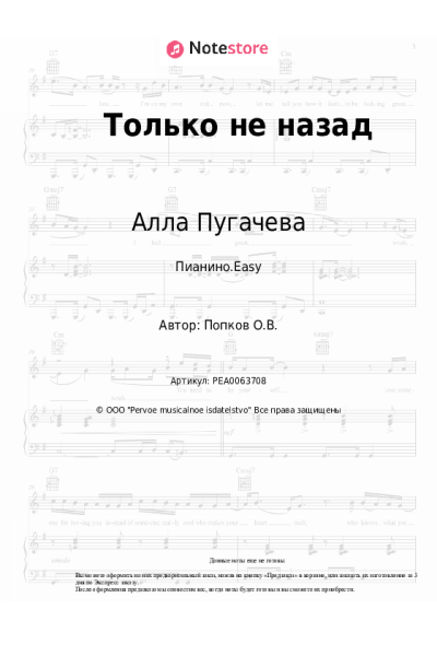 undefined Алла Пугачева - Только не назад