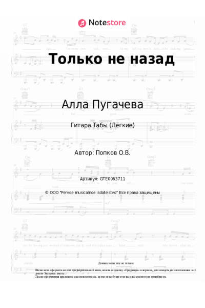 undefined Алла Пугачева - Только не назад